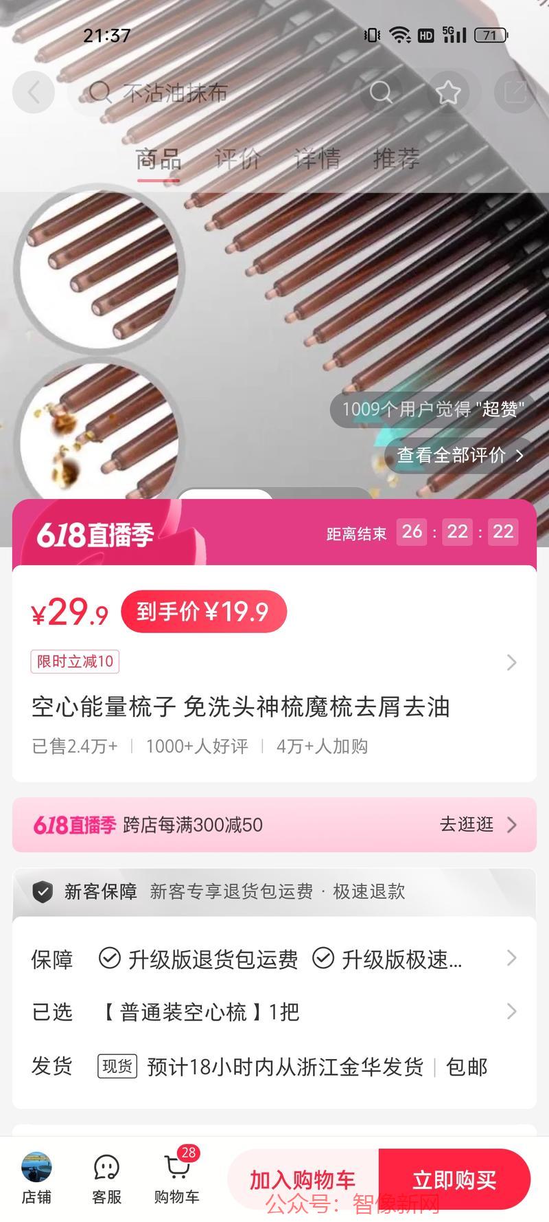 空心能量梳粉丝1k+，…#情报-搞钱情报论坛-网创交流-智像新网